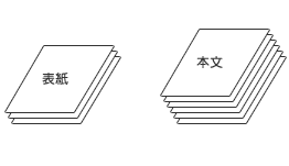 表紙と本文は区別して下さい。