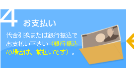 4 お支払い